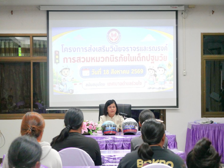 โครงการส่งเสริมวินัยจราจรและรณรงค์การสวมหมวกนิรภัยในเด็กปฐมวัย 