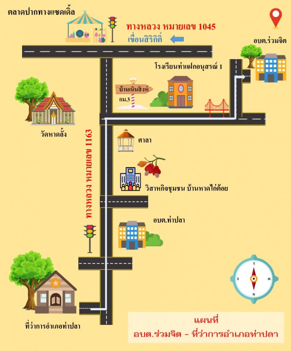 เส้นทางจากที่ทำการอำเภอท่าปลา  ถึง องค์การบริหารส่วนตำบลร่วมจิต